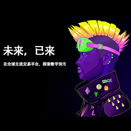 交易所下载官网页面展示